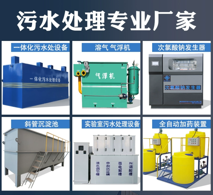 乌海一体化污水处理设备