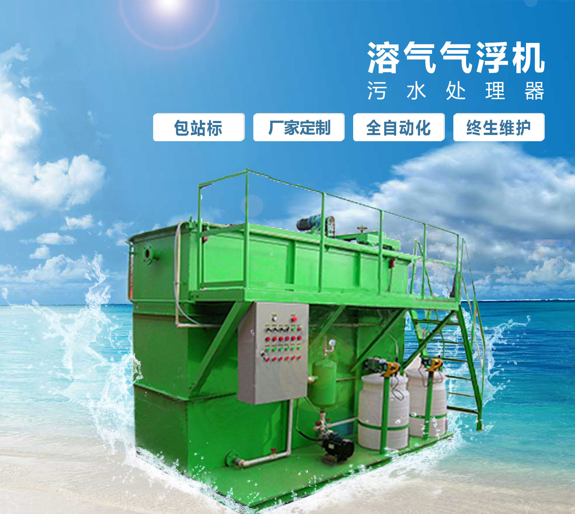 乌海溶气气浮机