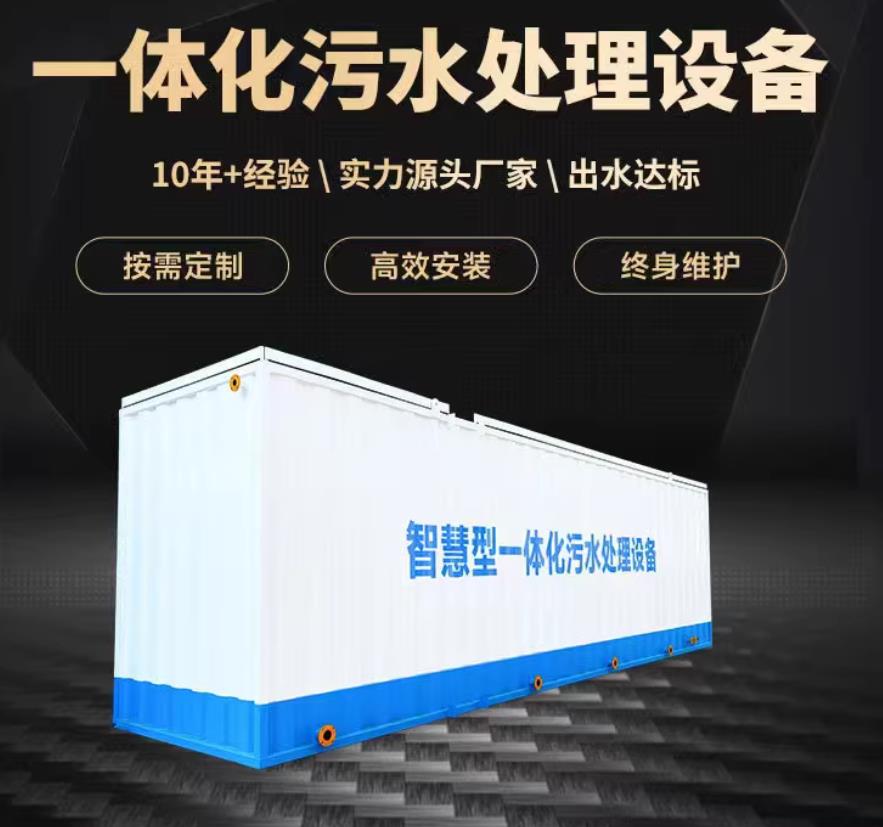 乌海一体化污水处理设备_生活污水处理_甘肃嘉源通环保